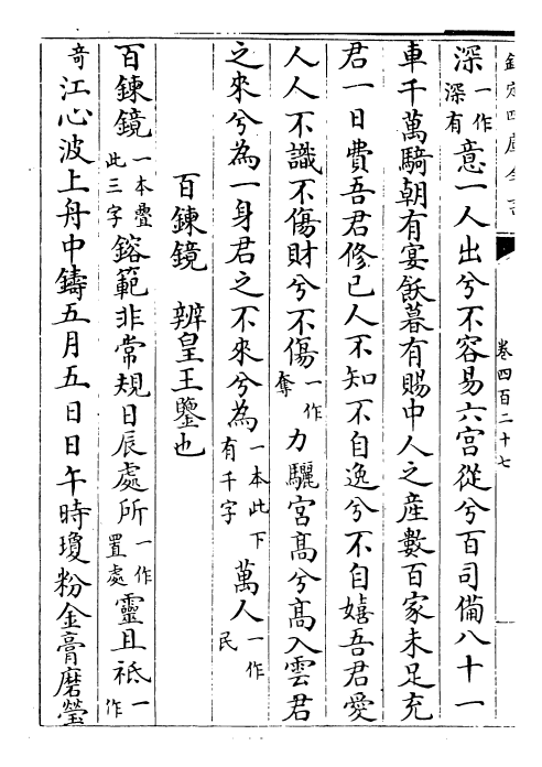 29041-御定全唐诗卷四百二十七~卷四百三十 (清)康熙圣祖仁皇帝.pdf_第3页