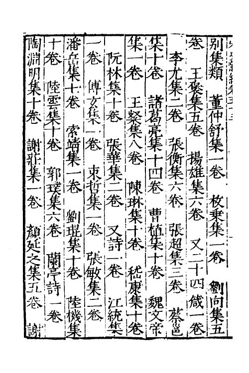 32674-宋史新编二十六 (明)柯维骐撰.pdf_第3页