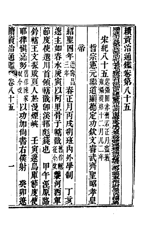 33226-续资治通鉴四十四 (清)毕沅撰.pdf_第2页