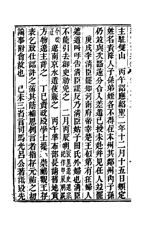 33226-续资治通鉴四十四 (清)毕沅撰.pdf_第3页