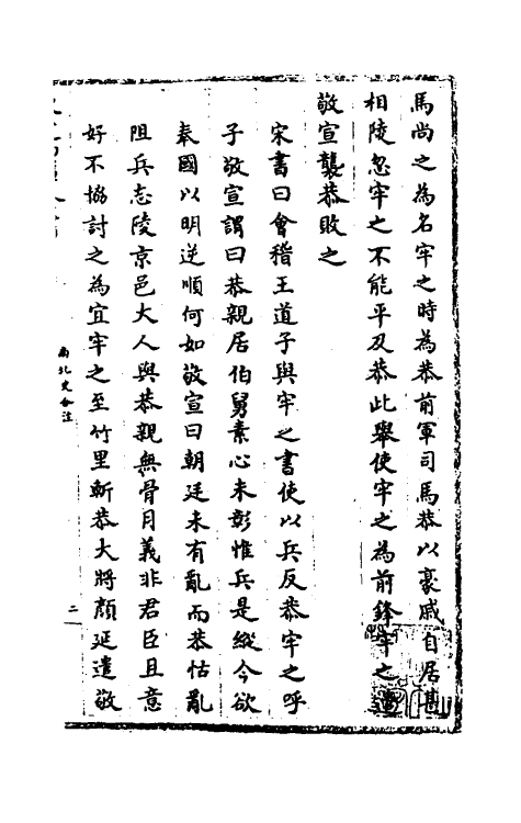 32085-南北史合注十四 (清)李清撰.pdf_第3页