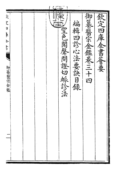 28793-御纂医宗金鉴卷三十四 (清)乾隆.pdf_第3页