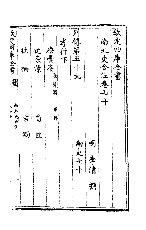 32062-南北史合注四十二 (清)李清撰.pdf_第2页