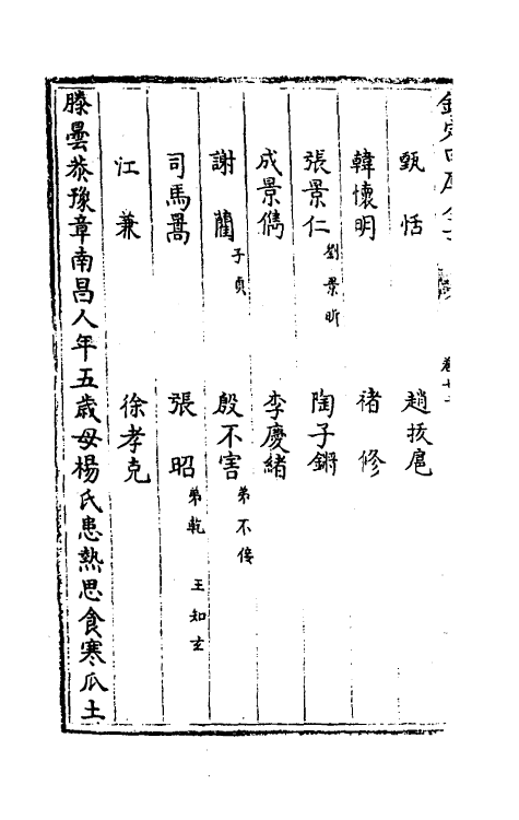 32062-南北史合注四十二 (清)李清撰.pdf_第3页