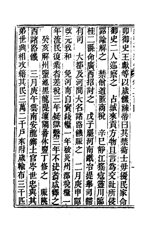 33244-续资治通鉴一百四 (清)毕沅撰.pdf_第3页