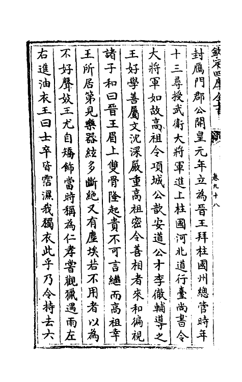 32146-南北史合注六十三 (清)李清撰.pdf_第3页