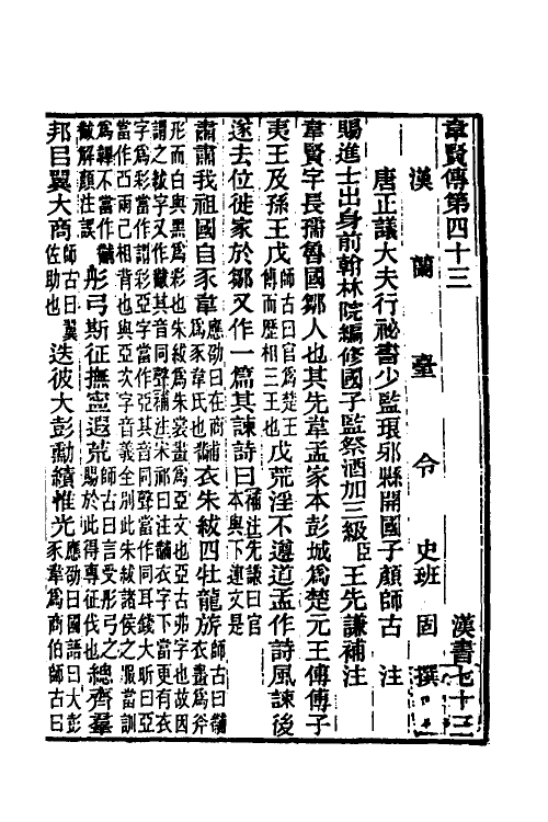 31886-汉书补注三十九 王先谦撰.pdf_第2页