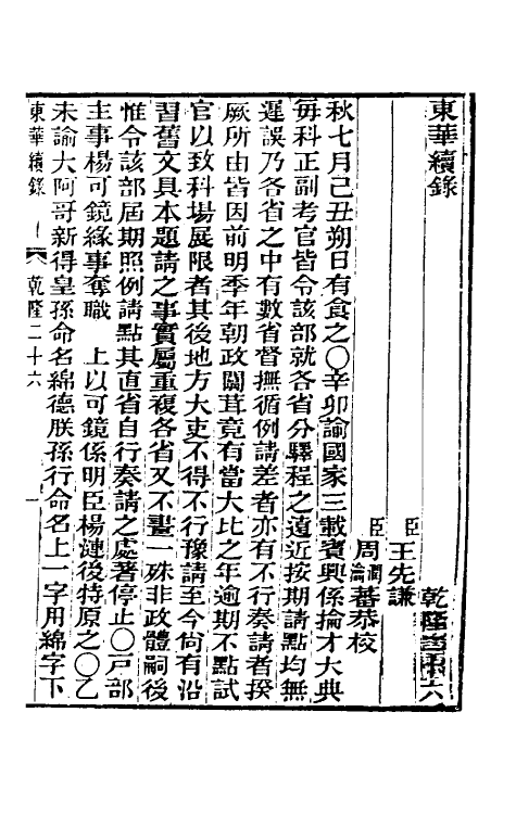 33330-东华续录十三 王先谦撰.pdf_第2页