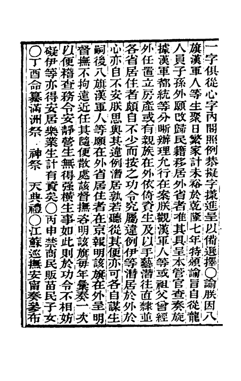 33330-东华续录十三 王先谦撰.pdf_第3页