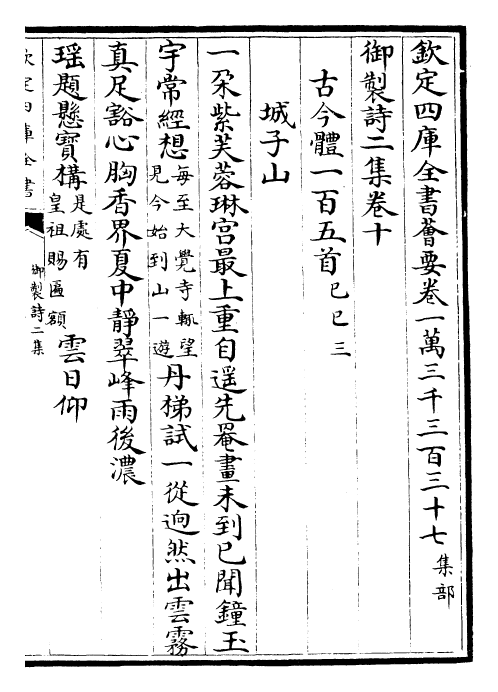 30095-御制诗二集卷十~卷十二 (清)乾隆.pdf_第2页