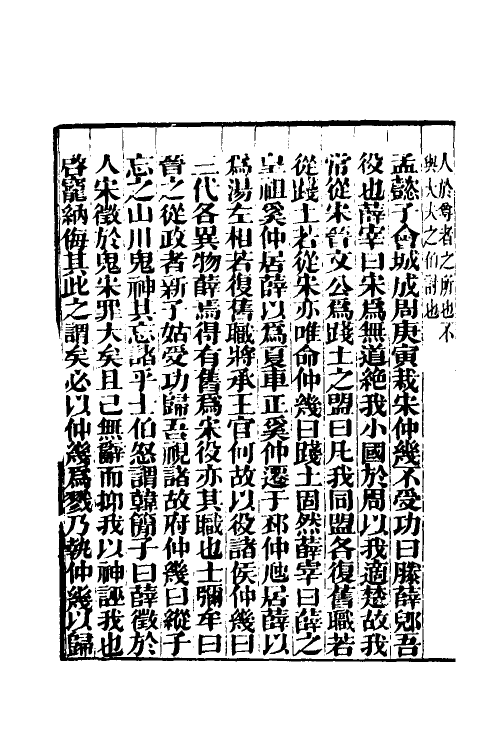 31808-春秋经传比事十 (清)林春溥撰.pdf_第3页
