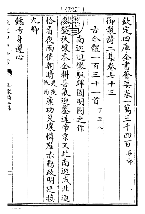 30067-御制诗二集七十三~卷七十四 (清)乾隆.pdf_第3页