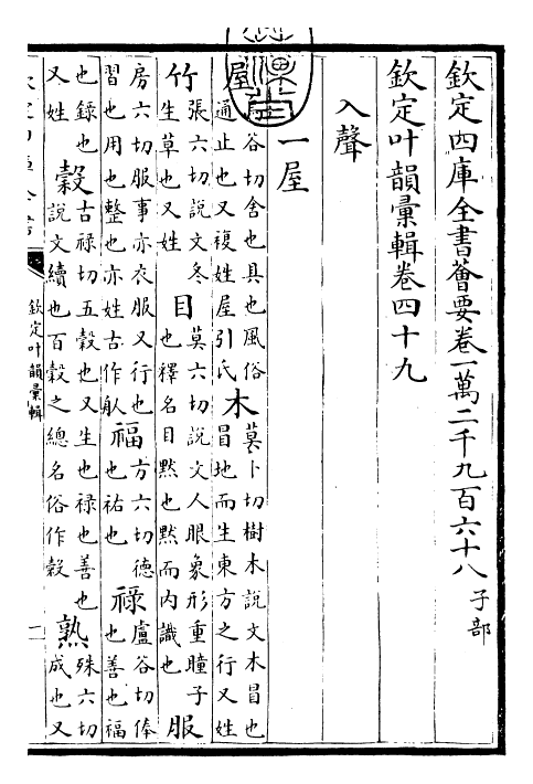 30053-钦定叶韵汇辑卷四十九~卷五十一 (清)乾隆.pdf_第3页