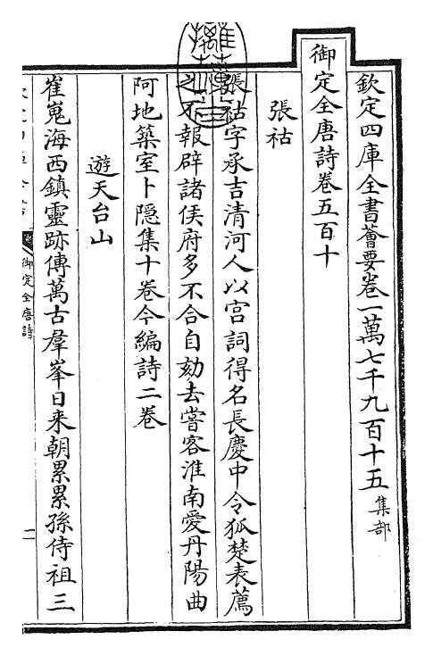 28938-御定全唐诗卷五百十~卷五百十一 (清)康熙圣祖仁皇帝.pdf_第3页