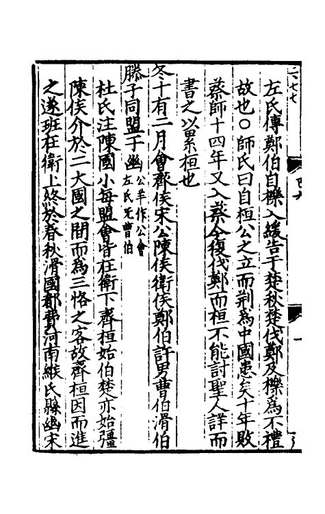 31687-春秋集传四 (宋)张洽撰.pdf_第3页