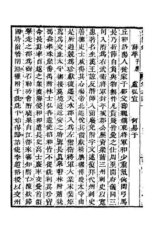 32621-弘简录二十一 (明)邵经邦撰.pdf_第3页