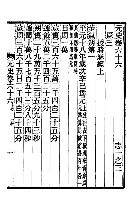32836-元史新编三十三 (清)魏源撰.pdf_第2页