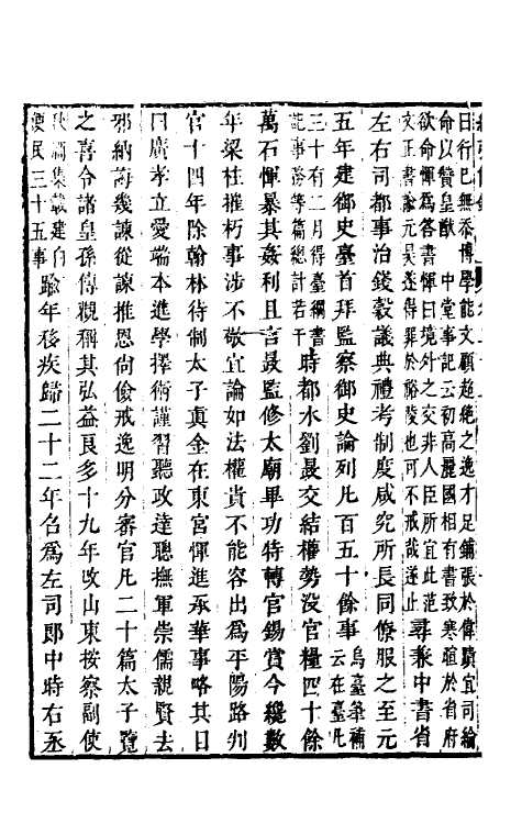 32808-续弘简录元史类编十四 (清)邵远平撰.pdf_第3页