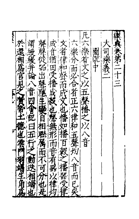 31441-乐典十 (明)黄佐撰.pdf_第2页