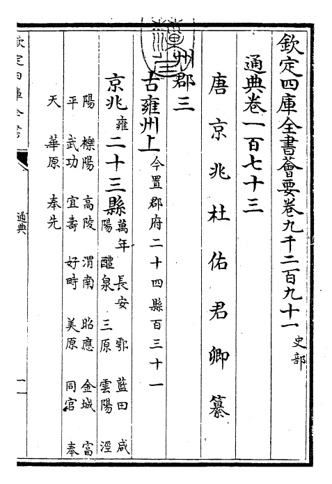 29574-通典卷一百七十三~卷一百七十五 (唐)杜佑.pdf_第3页