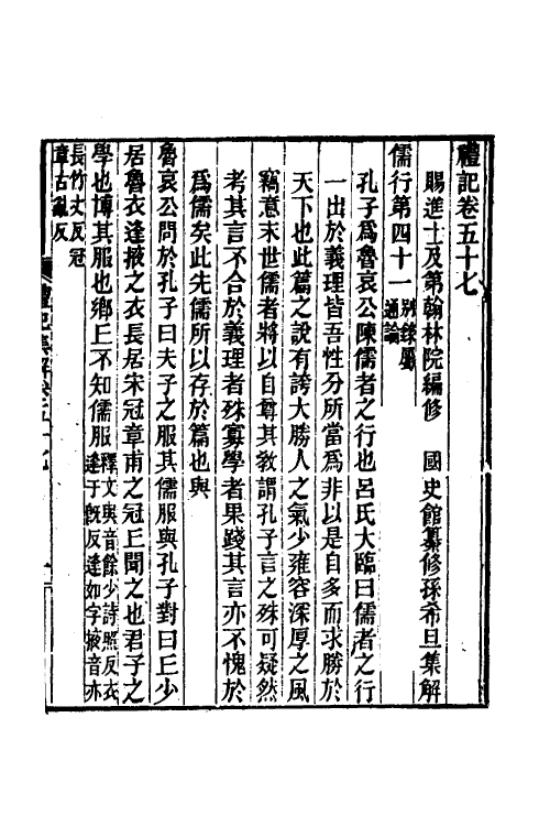 31352-礼记集解二十七 (清)孙希旦撰.pdf_第2页