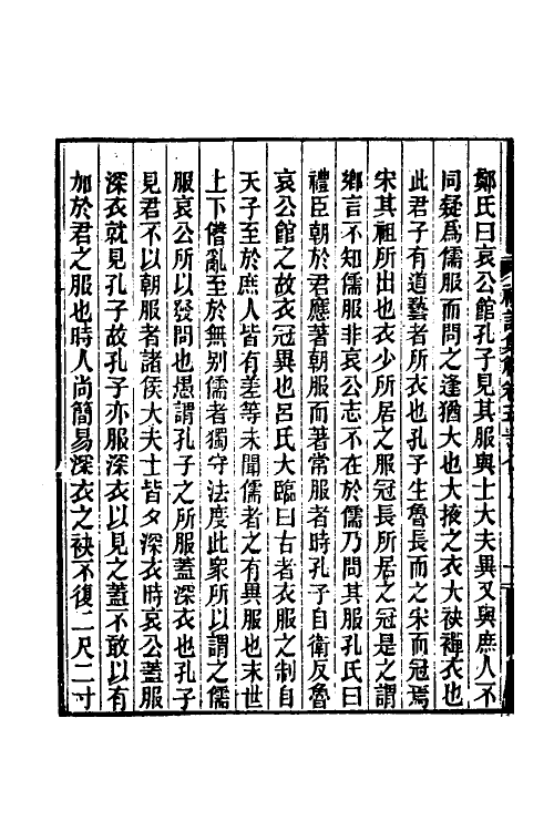 31352-礼记集解二十七 (清)孙希旦撰.pdf_第3页
