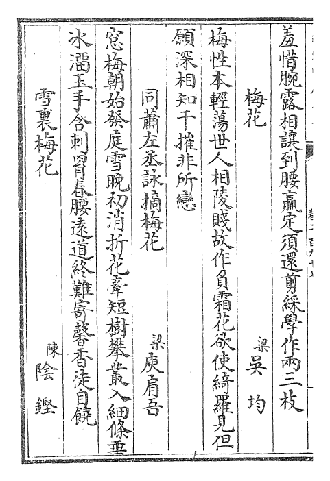 29096-御定咏物诗选卷二百九十七~卷三百一 (清)康熙圣祖仁皇帝.pdf_第3页