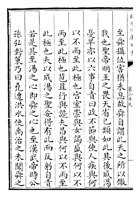 30496-大学衍义卷二十九~卷三十一 (宋)真德秀.pdf_第3页