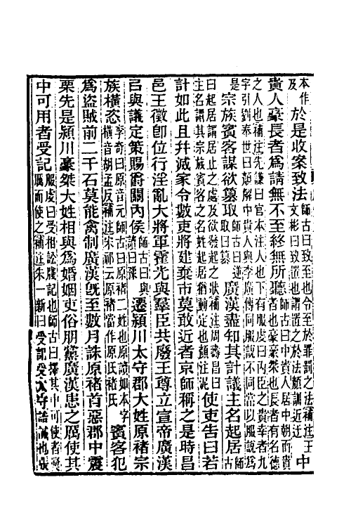 31839-汉书补注四十 王先谦撰.pdf_第3页