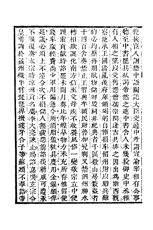 32589-弘简录十三 (明)邵经邦撰.pdf_第3页