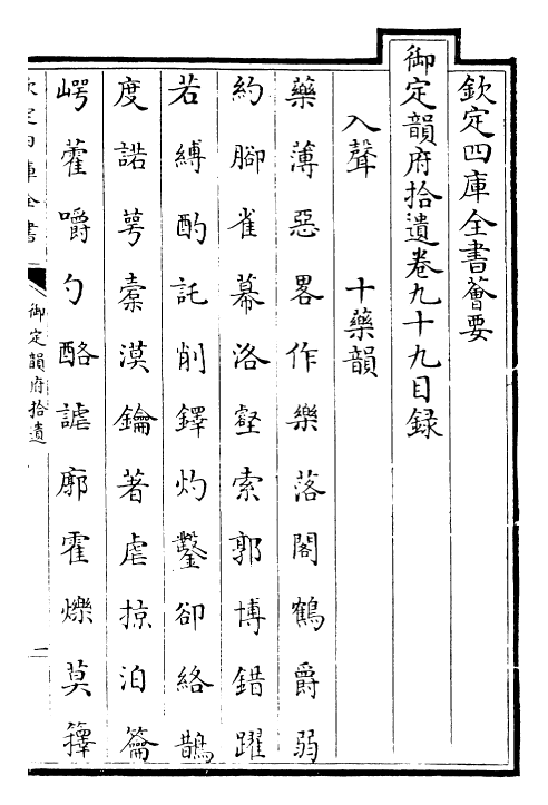 30033-御定韵府拾遗卷九十九~卷一百上 (清)康熙圣祖仁皇帝.pdf_第2页