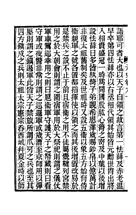32837-元史新编四十六 (清)魏源撰.pdf_第3页