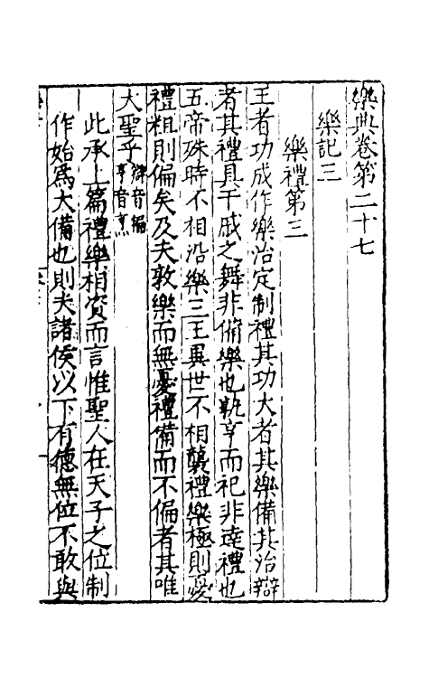 31448-乐典十二 (明)黄佐撰.pdf_第2页
