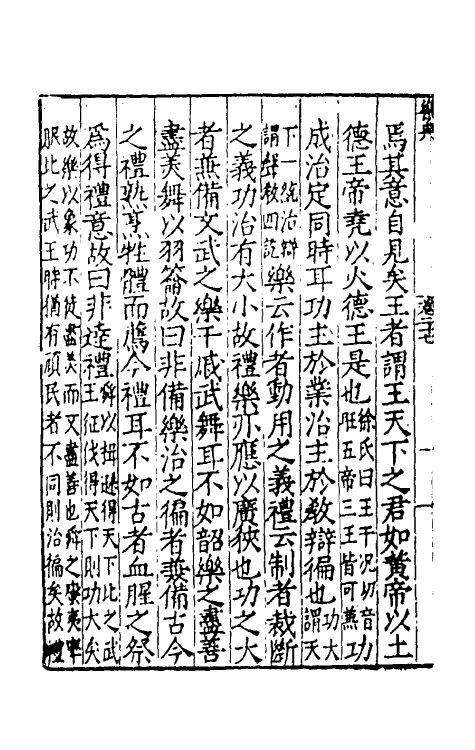 31448-乐典十二 (明)黄佐撰.pdf_第3页