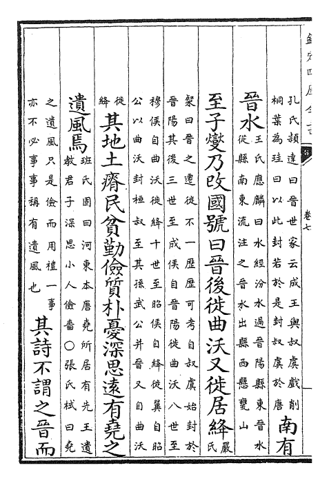 30821-钦定诗经传说汇纂卷七 (清)圣祖仁皇帝.pdf_第3页