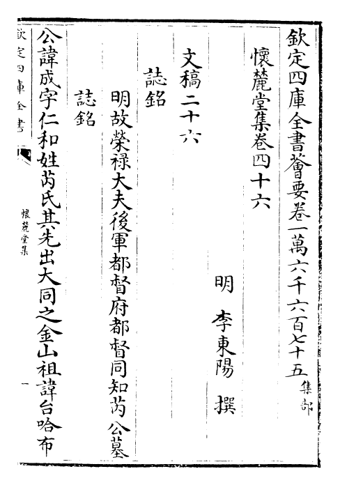 29552-怀麓堂集卷四十六~卷四十九 (明)李东阳.pdf_第2页