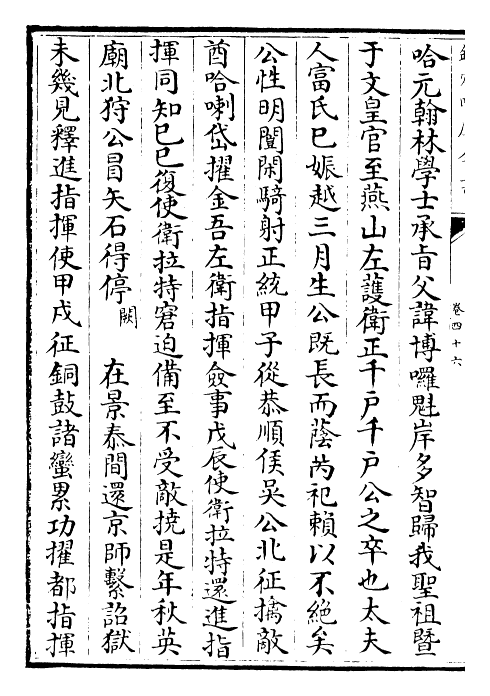 29552-怀麓堂集卷四十六~卷四十九 (明)李东阳.pdf_第3页