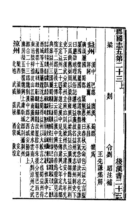 31928-续汉志集解九 王先谦撰.pdf_第2页