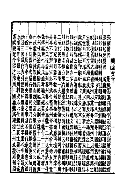 31928-续汉志集解九 王先谦撰.pdf_第3页