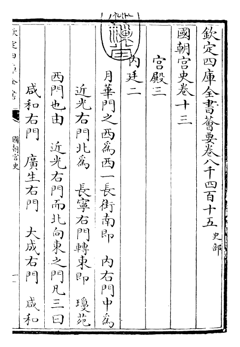 29792-国朝宫史卷十三 (清)乾隆.pdf_第3页
