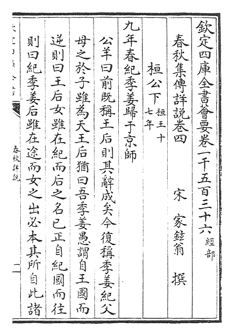 29440-春秋集传详说卷四~卷五 (宋)家铉翁.pdf_第2页