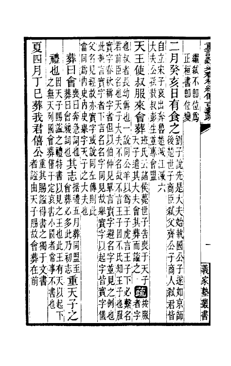 31680-重订榖梁春秋经传古义疏五 廖平撰.pdf_第3页