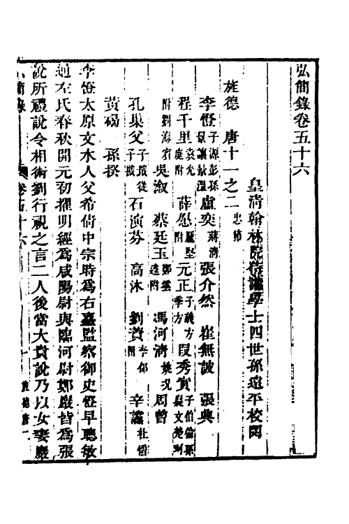 32653-弘简录二十九 (明)邵经邦撰.pdf_第2页