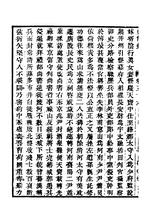 32653-弘简录二十九 (明)邵经邦撰.pdf_第3页