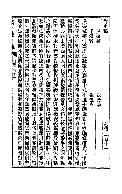 32417-清史稿一百三十三 赵尔巽等撰.pdf_第2页