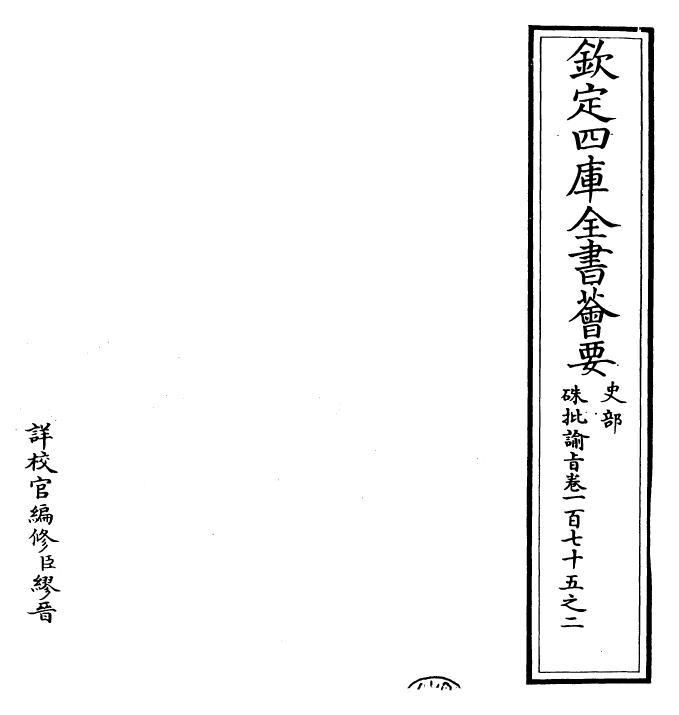 29354-朱批谕旨卷一百七十五之二 (清)雍正.pdf_第2页