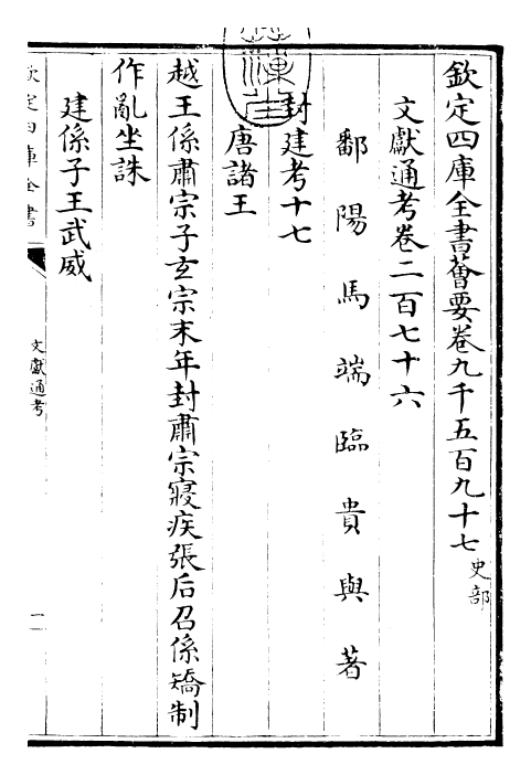 29652-文献通考卷二百七十六~卷二百七十七 (宋)马端临.pdf_第3页