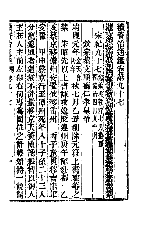 33250-续资治通鉴五十 (清)毕沅撰.pdf_第2页