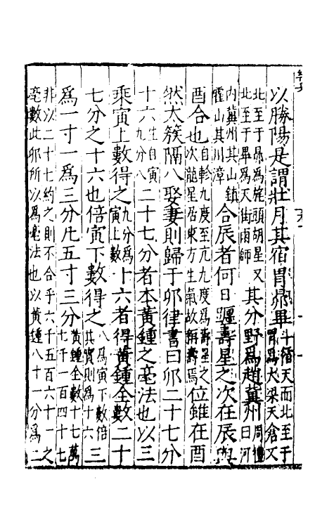 31446-乐典四 (明)黄佐撰.pdf_第3页