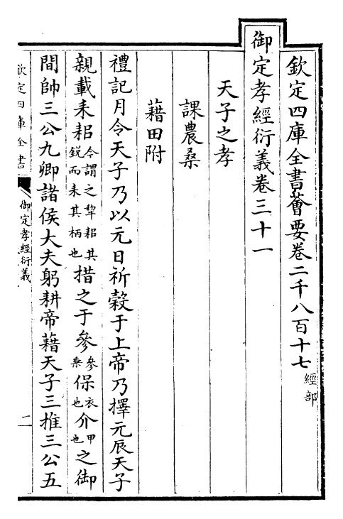 30364-御定孝经衍义卷三十一~卷三十四 (清)世祖章皇帝特诏儒臣.pdf_第2页